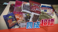 【消委會報告】四成肉乾肉鬆驗出可致癌物 美珍香牛肉乾含量最高