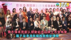 羅子溢澄清與楊茜堯鬧婚變傳聞 支嚳儀預告藍隊為韋綺姍慶祝生日