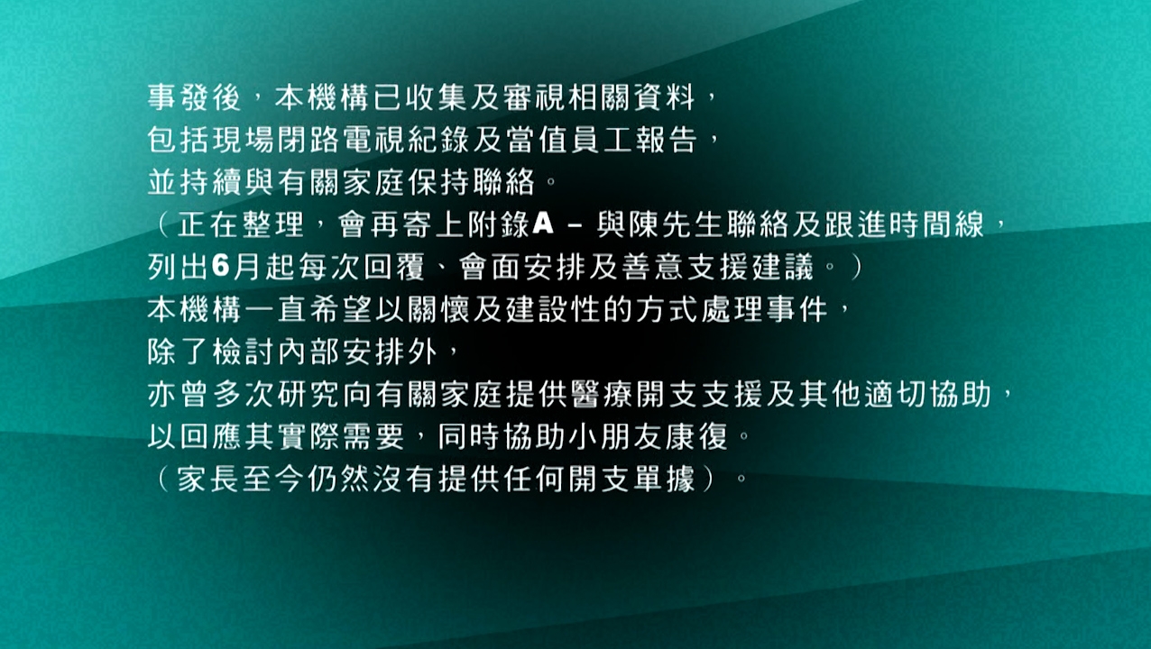 場方表示已收集及審視相關資料，並多次研究向有關家庭提供協助，但對方未有提供任何開支單據，場方會繼續與家長聯絡跟進，以負責任的態度尋求改善方案。