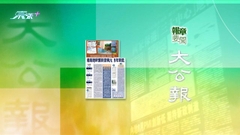 11月10日 報章要聞(一)