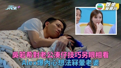 爸知弊！你嚟湊吖！｜吳若希夫婦湊仔互爆變放閃 Alex獲A級成績願望拖手仔行街