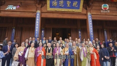 北京辦「黃檗文華潤兩邦」書畫展 互鑑中日兩國文明