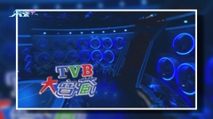 大寶藏陳奐仁專仁指導