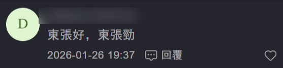 《東張》獨家報道事件後，不少觀眾及市民都在《東張+》網站及《東張+》Youtube留言