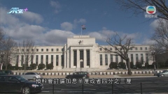 美聯儲官員指局方應續迅速加息 以減慢通脹