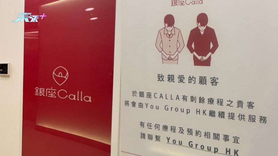 日本銀座Calla美容院去年底清盤 港分店一直推銷套票突結業