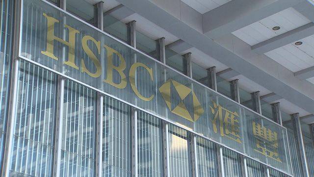 滙豐銀行重收「外幣現鈔提款費」