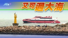 【通關時刻】港澳海上客運復航 至下午四時氹仔碼頭近三千人次出入境