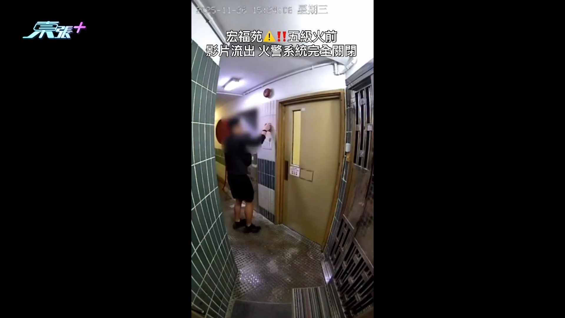 大埔宏福苑五級火｜居民逃生片段流出　按警鐘後「完全沒響」