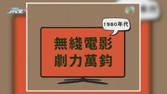 大寶藏群星不錫身拍攝無綫電影