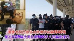 重慶老股民誤信「金牌講師」被騙1,340萬元  警方破詐騙集團拘29人 600多人受騙涉款逾億元