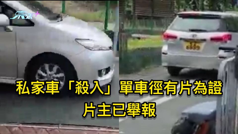 私家車「殺入」單車徑有片為證 已被片主舉報