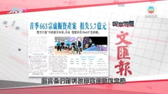 5月29日 報章要聞(一)