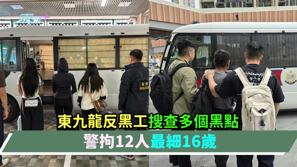 東九龍反黑工搜查多個黑點  警拘12人最細16歲