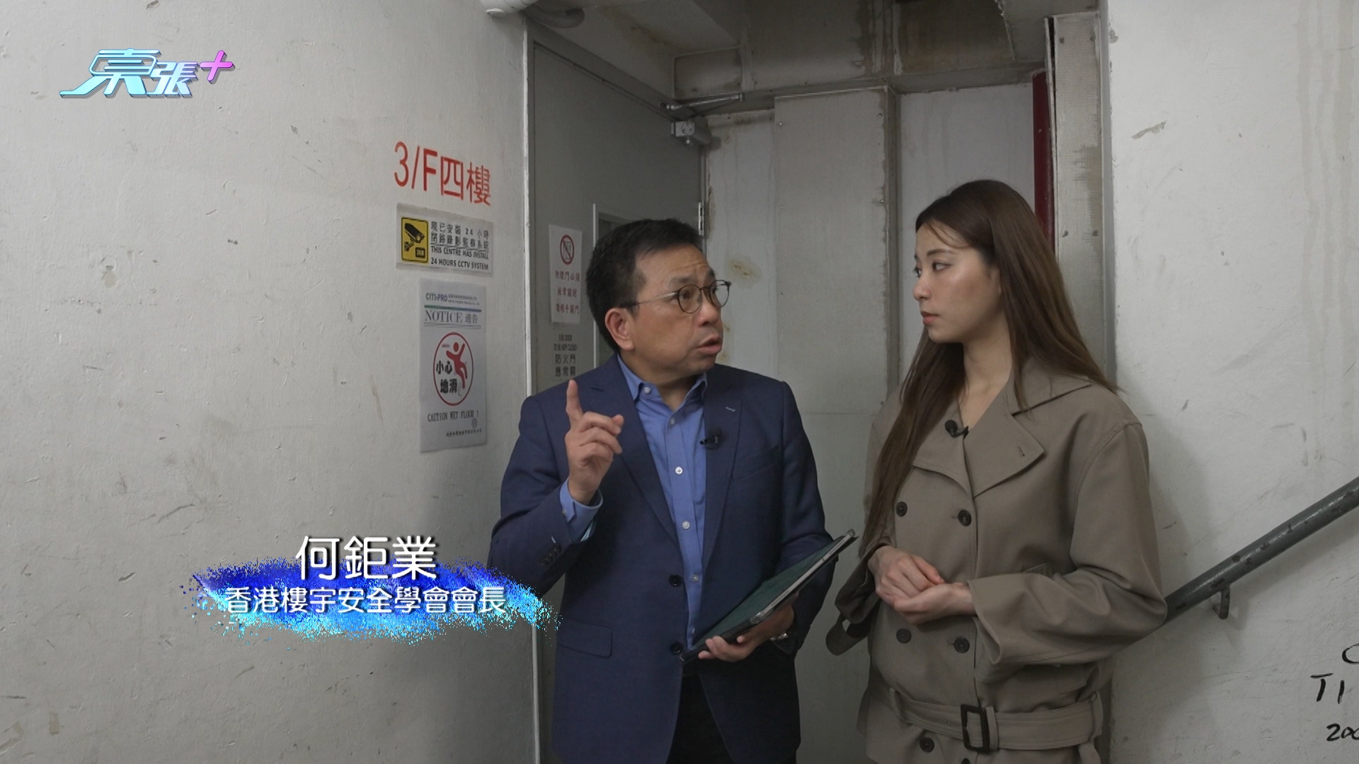 香港樓宇安全學會會長何鉅業到場視察，沿天台逐層檢查至6樓，確定天台並無明顯漏水，反而懷疑問題來自外牆老化的供水喉管，或地台滲漏所致