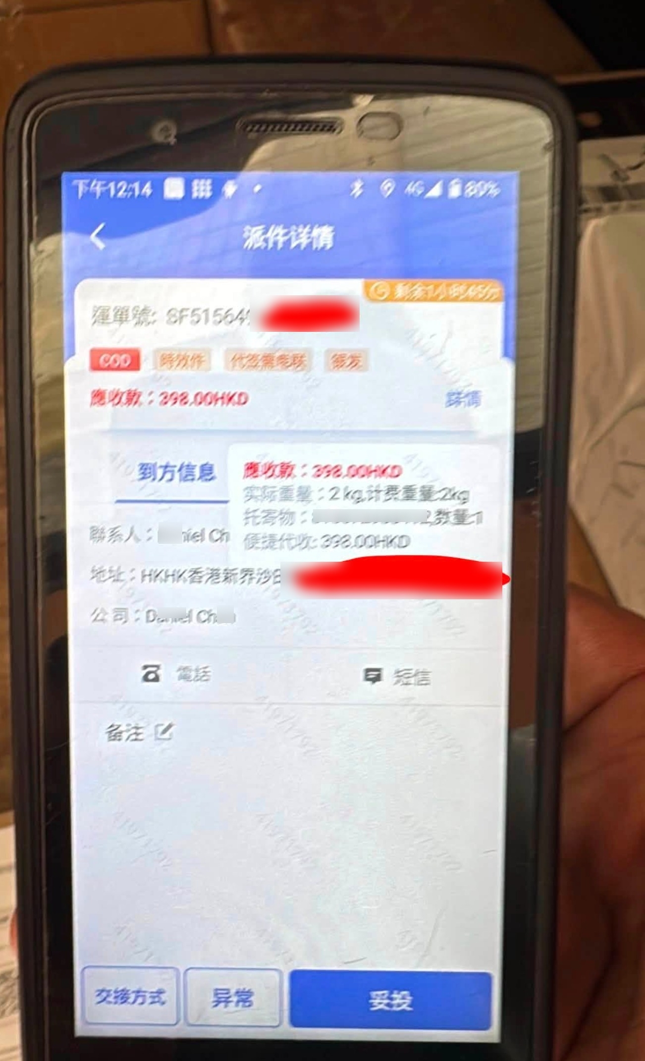 東張西望報料｜順豐陌生到付包裹突寄上門　收398元貨到付款　苦主揭「盲寄騙局」 （Threads＠daniel_the_bigcow）