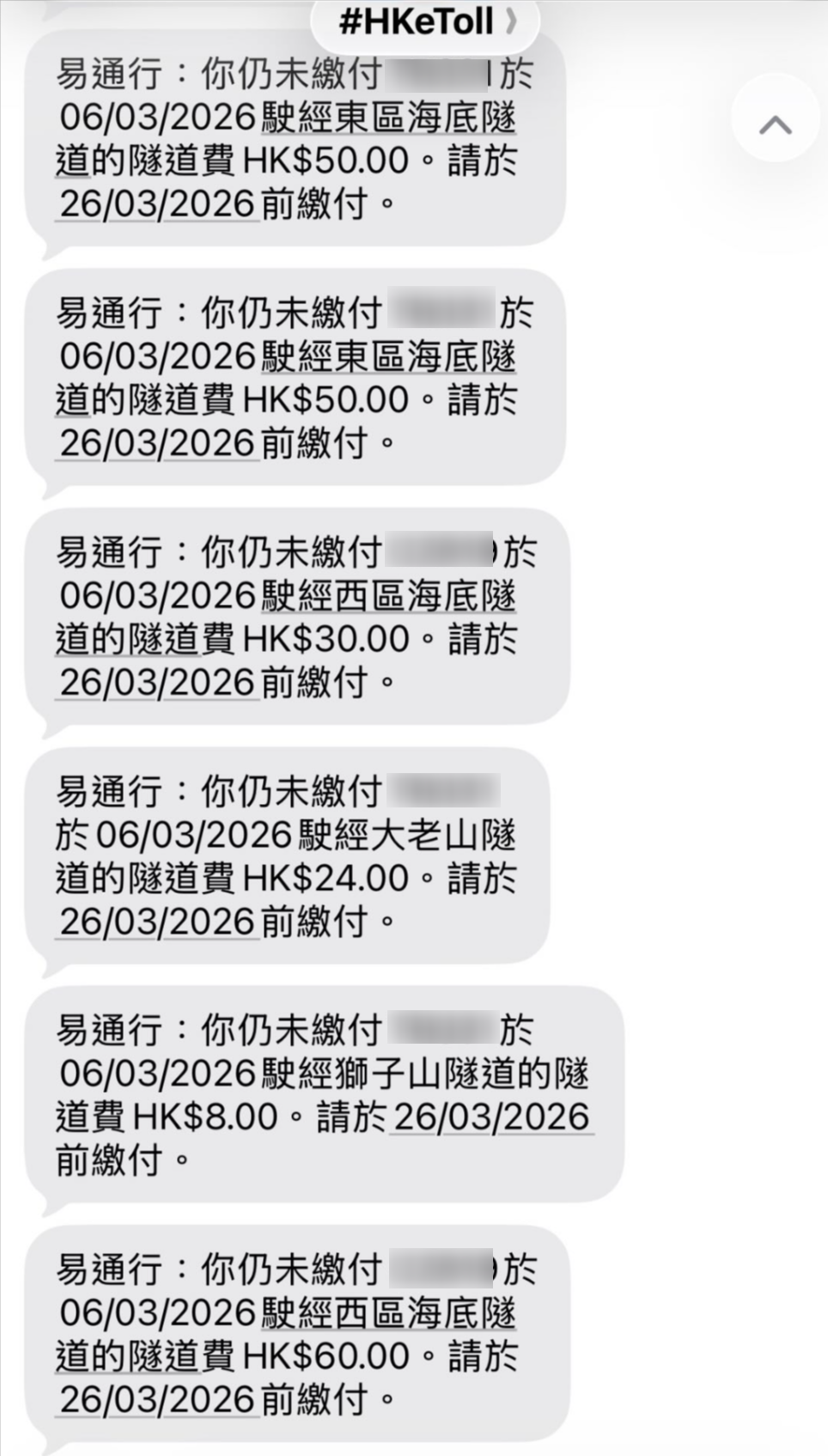東張西望報料｜易通行疑「入落電話」催錯人交隧道費　苦主：真係好騷擾