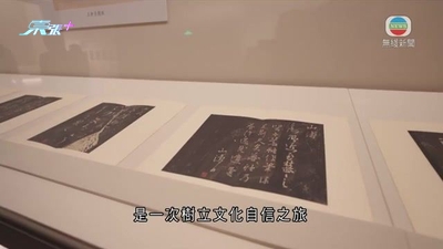 上海博物館舉行首個大型古籍專題特展 展示宋元時期國寶級珍品