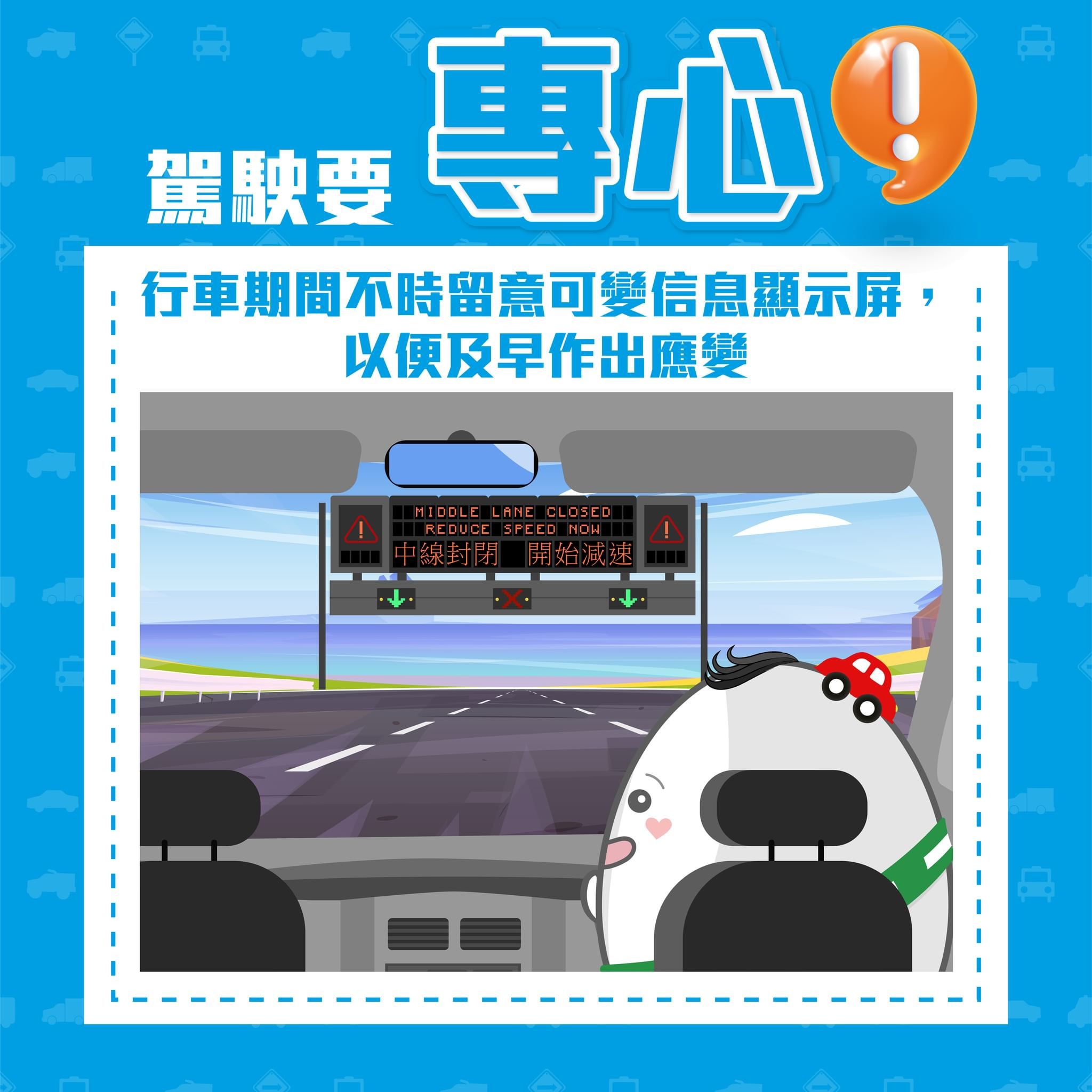 駕駛好心態 – 道路工程篇