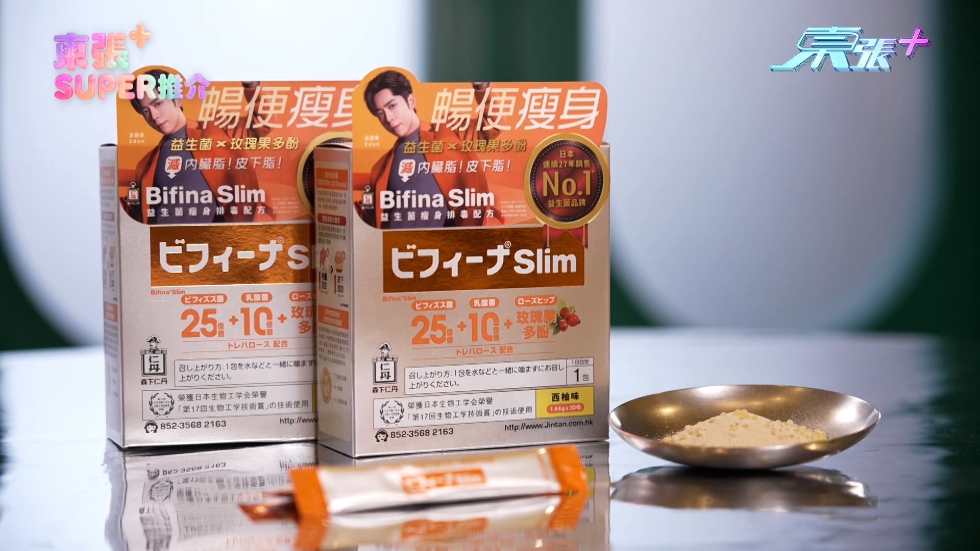 對於為何會服用「森下仁丹Bifina Slim 益生菌」的原因非常簡單，蘇韻姿說，就是因為效果好，「我最明顯嘅感覺就係日日都準時有得去廁所，過程仲好順暢，屙清哂啲宿便，個肚即刻扁平咗好多！」