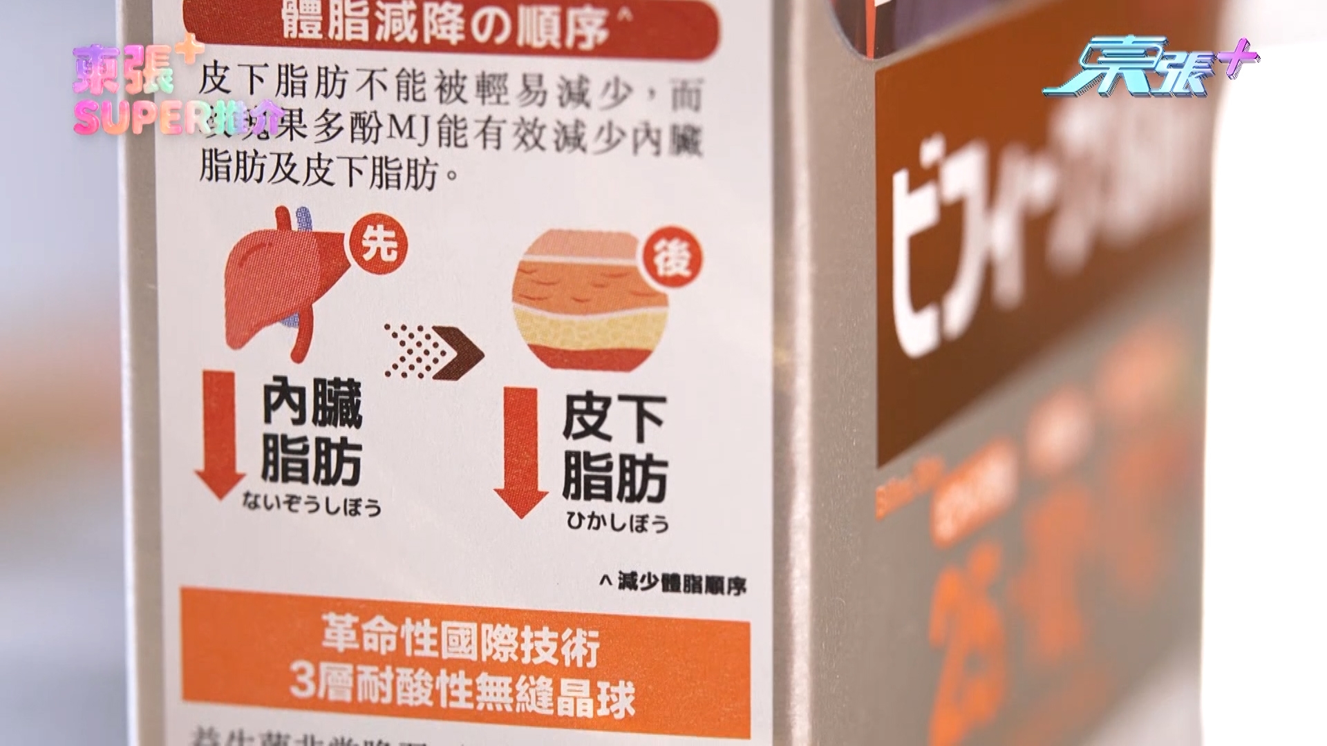 對於為何會服用「森下仁丹Bifina Slim 益生菌」的原因非常簡單，蘇韻姿說，就是因為效果好，「我最明顯嘅感覺就係日日都準時有得去廁所，過程仲好順暢，屙清哂啲宿便，個肚即刻扁平咗好多！」