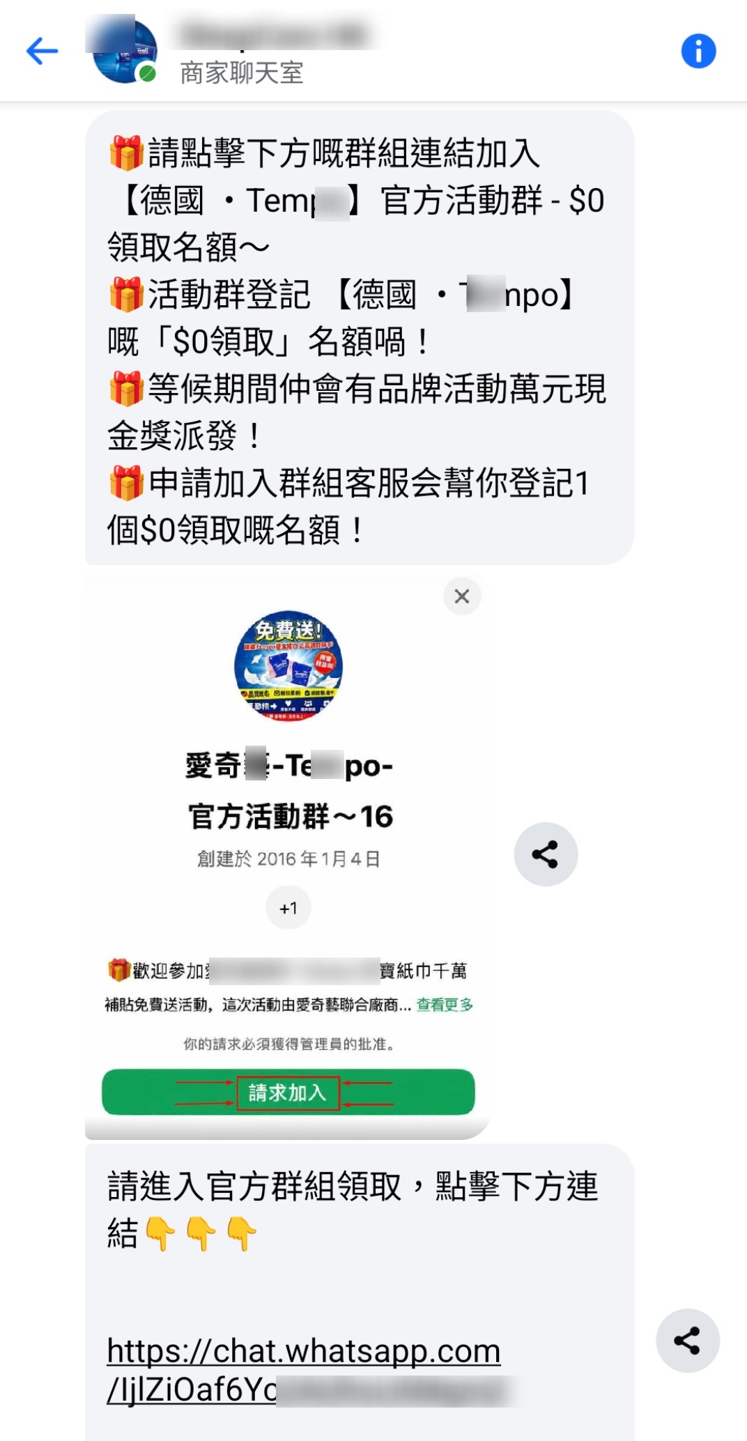 東張西望報料｜Facebook驚現「免費送紙巾」洗版廣告　要求入群組兼填資料　觀眾憂新型詐騙陷阱