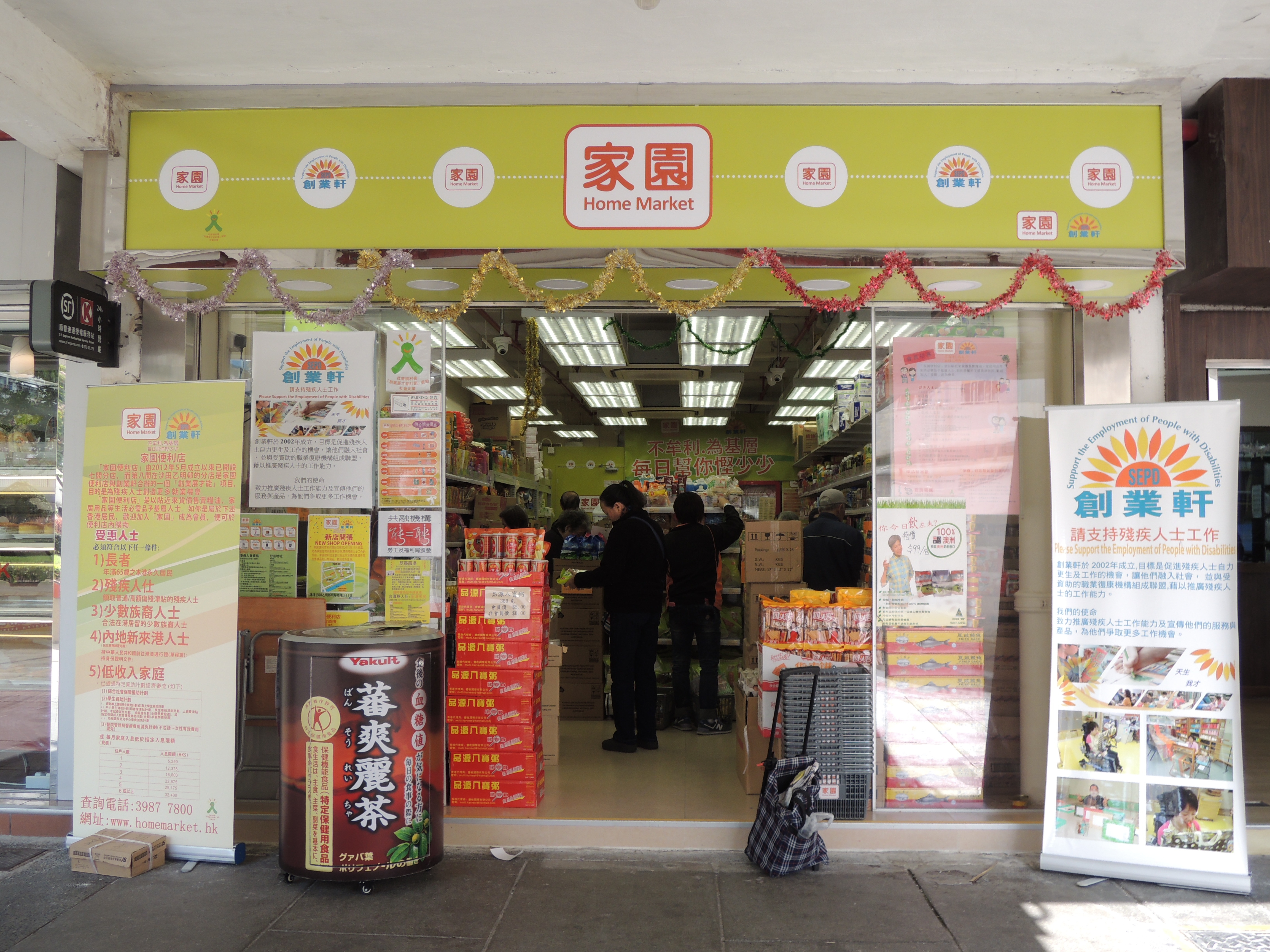 創業軒服務- 創業軒家園便利店| 創業軒