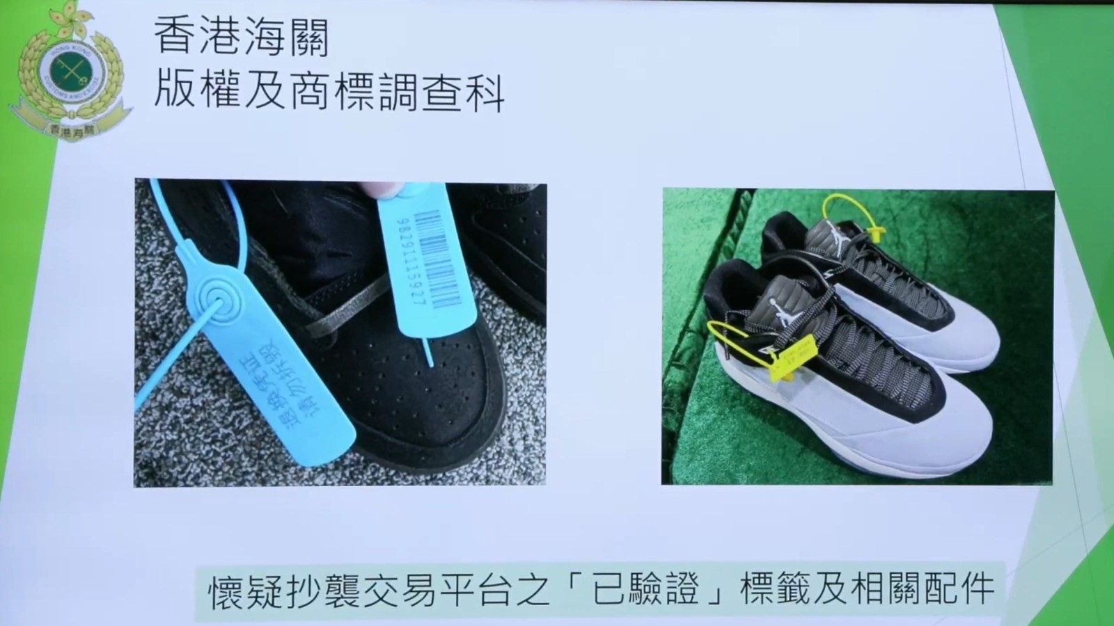 檢獲的冒牌波鞋連同其他配件，這些配件涉抄襲不同國際知名奢侈品交易平台的已驗證標籤或索帶等。（海關Facebook直播截圖） 