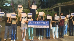 本港續有人聚集悼念烏魯木齊火警死難者 警員到場截查