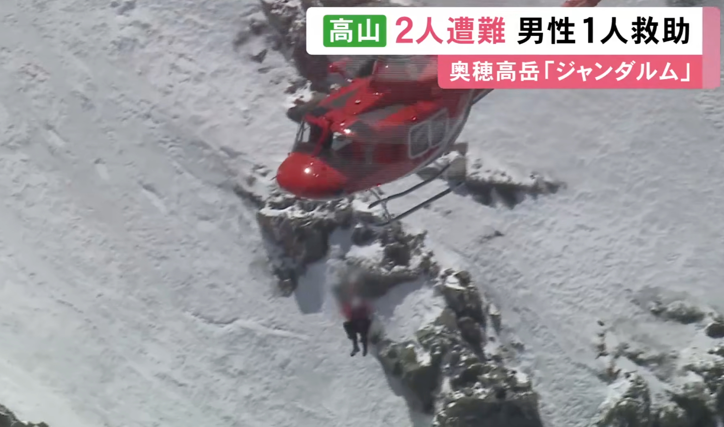 日本飛驒山脈兩港人失蹤　一人獲救另一人判斷「救助困難」　入境處接獲求助 （東海テレビ ニュースONE 圖片）