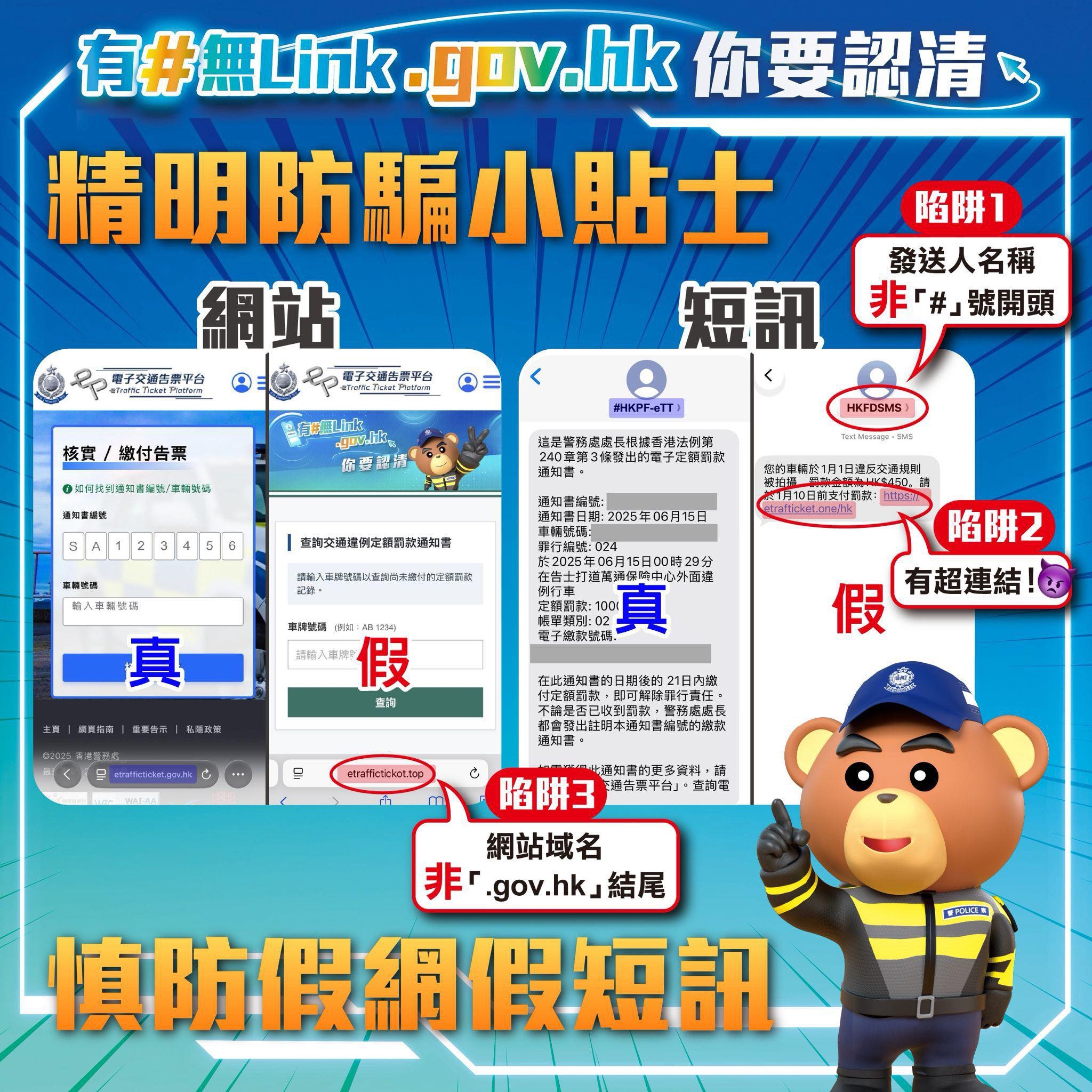 警方今日（1月22日）呼籲市民提高警覺，慎防聲稱由警務處「電子交通告票平台」發出的偽冒電子告票短訊。（Facebook圖片／香港警察 Hong Kong Police）