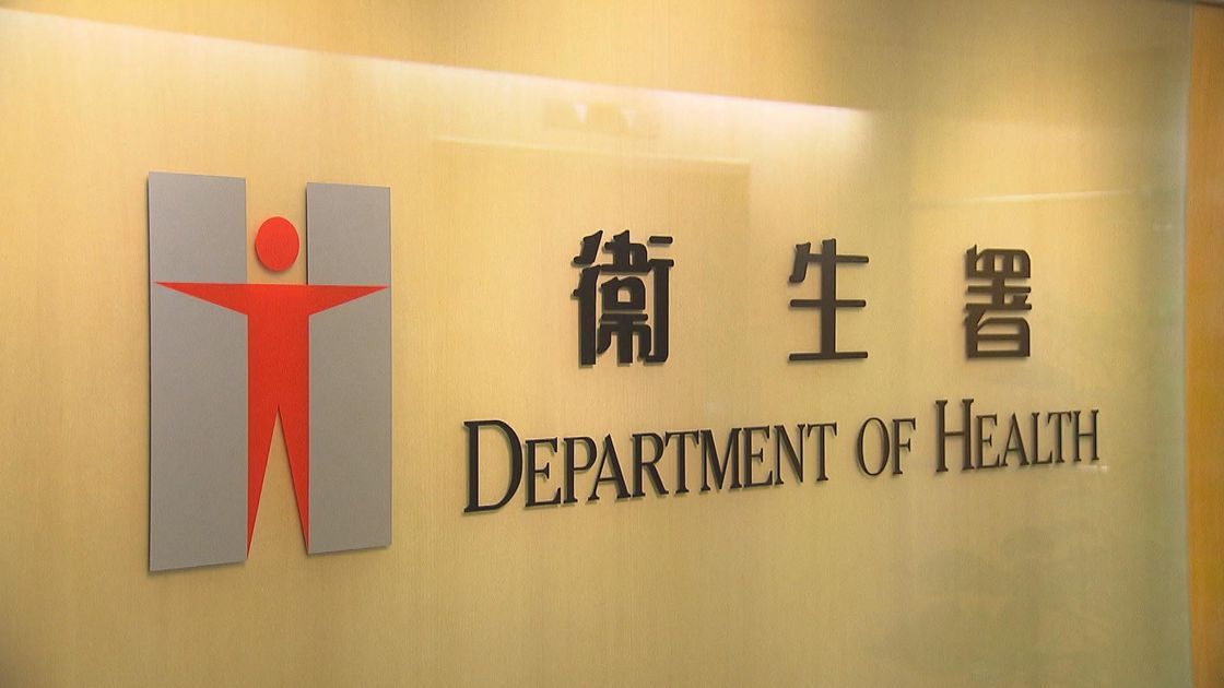 仁滙醫務疑結業｜衞生署電話專線接獲43宗查詢