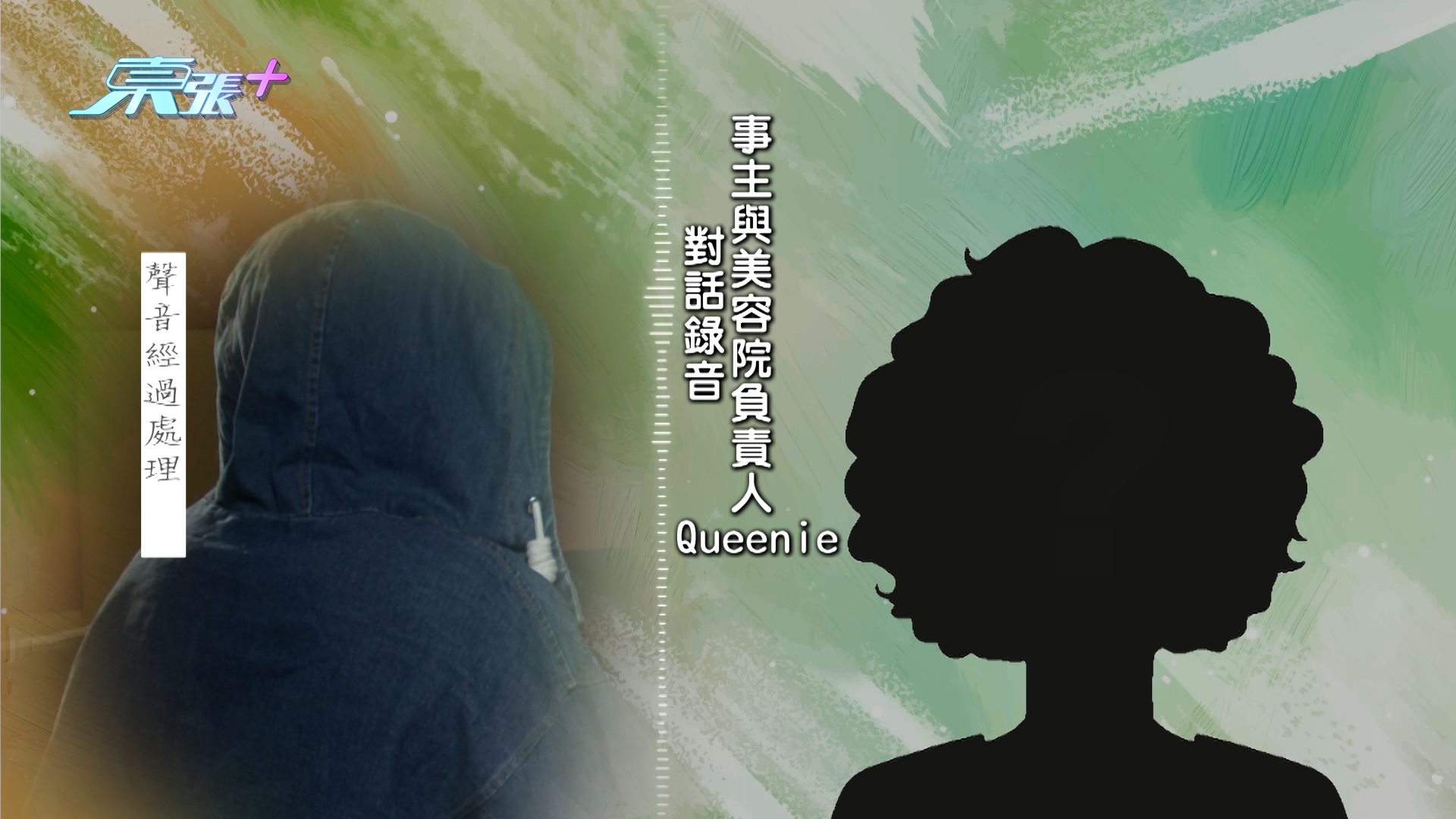 事主事後向相關美容院問責，負責人亦承認美容師操作「有問題」，但經多番交涉後，院方雖然退回療程費用，但就沒有承擔苦主的醫療費用。