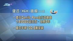 健合委任新行政總裁合約九月起生效 基本年薪逾100萬英鎊