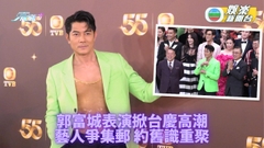台慶55｜郭富城夥半百舞者台慶勁舞 與舊識重聚狀態一流約飲茶