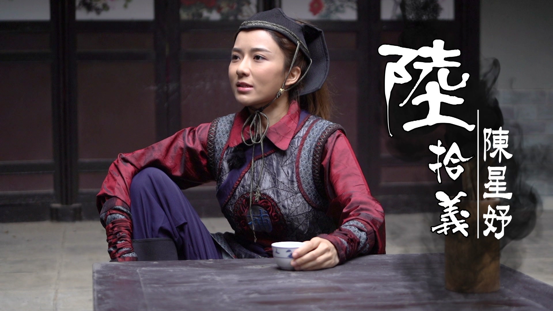 陳星妤化身《秀才遇着兵》陸拾義。