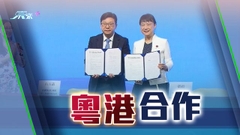 粵港就共同推進兩地養老服務簽合作備忘錄 鄭雁雄冀業界積極作為