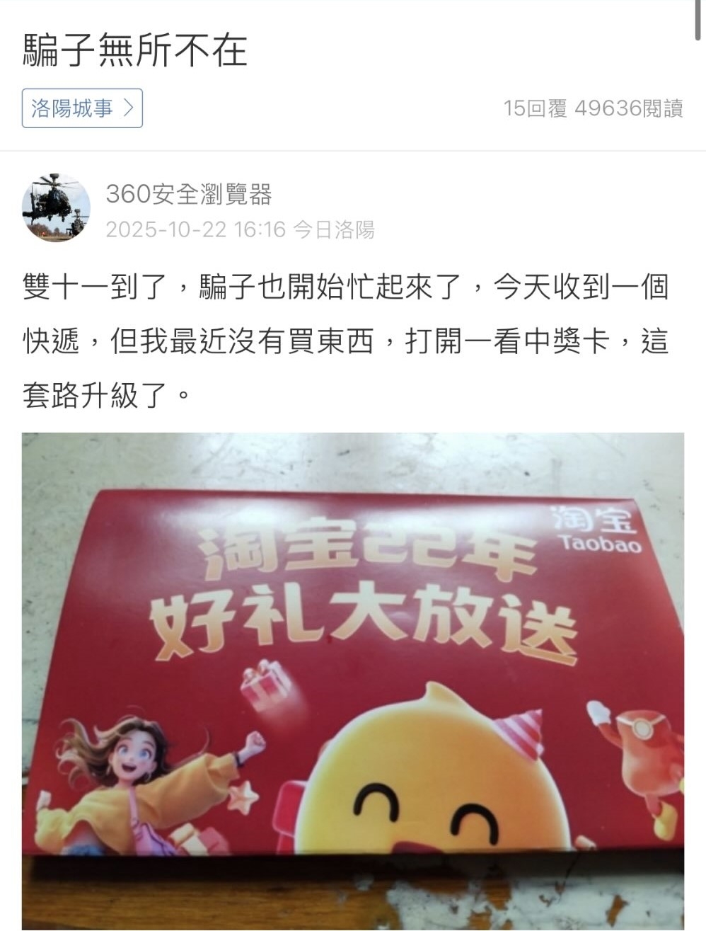 網上已有類似個案　淘寶：並非官方寄送（網上圖片）