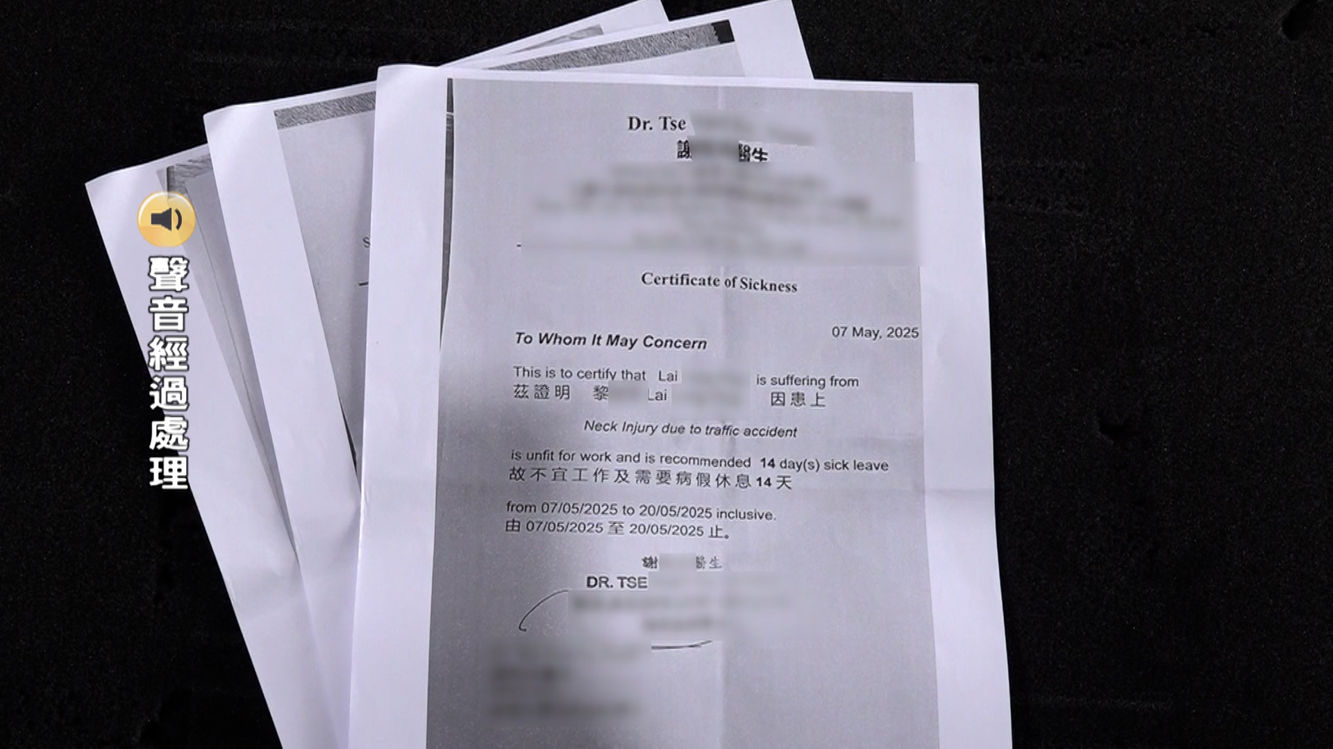 律師信及當中的醫生紙，均是由早前個案的相同律師行和診所發出。