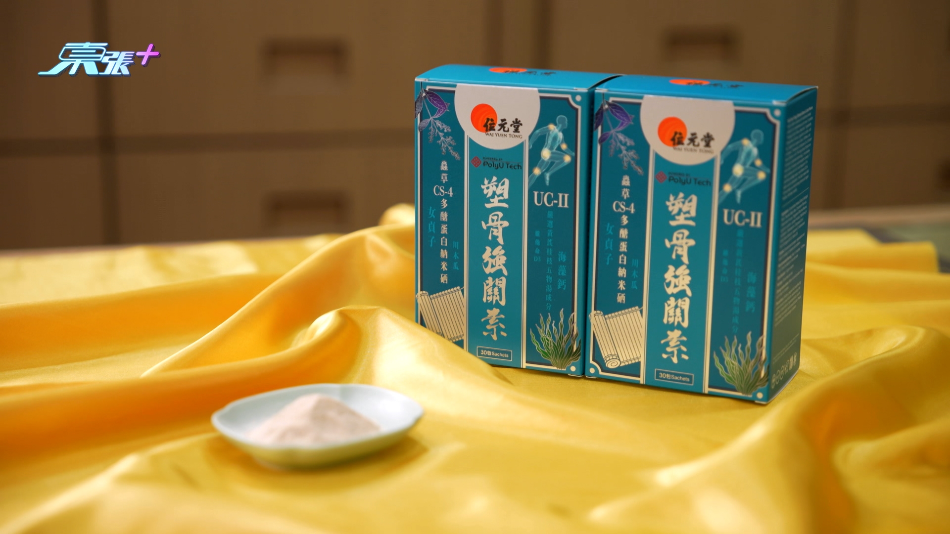 原来，现代科研还可以配合改善骨骼健康。当中本港大学科研研发出专利成份，「虫草Cs4多糖蛋白纳米硒」，在于提升骨质密度方面作出全新突破。