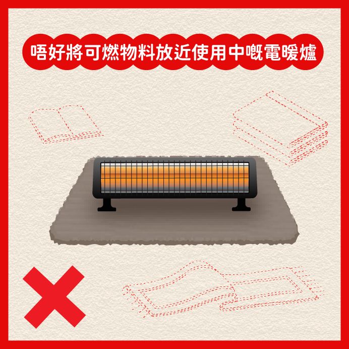 善用電暖爐小貼士