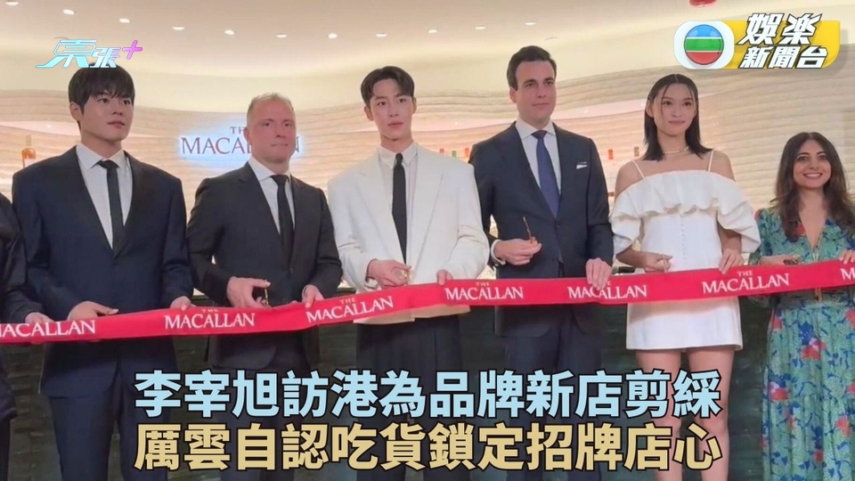 李宰旭回復單身後來港為品牌新店揭幕 吃貨厲雲同行誓掃點心燒賣