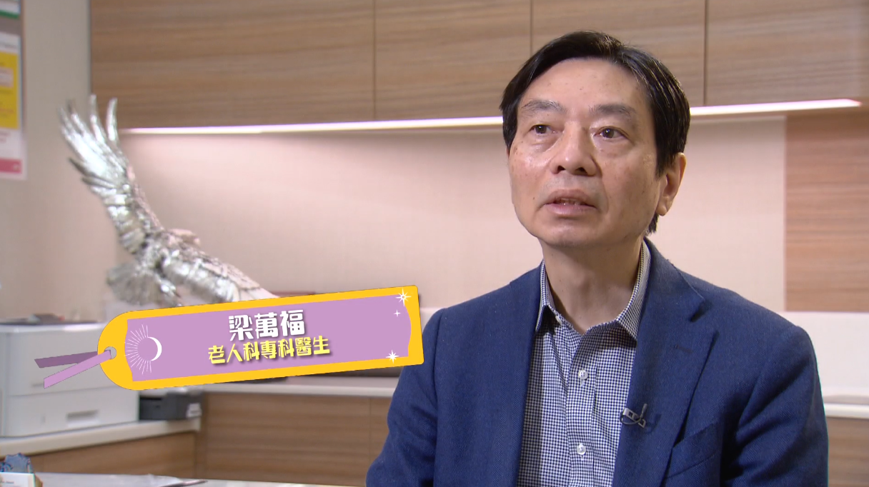 今集請嚟老人科專科醫生梁萬福講解老人家遇到嘅睡眠問題。