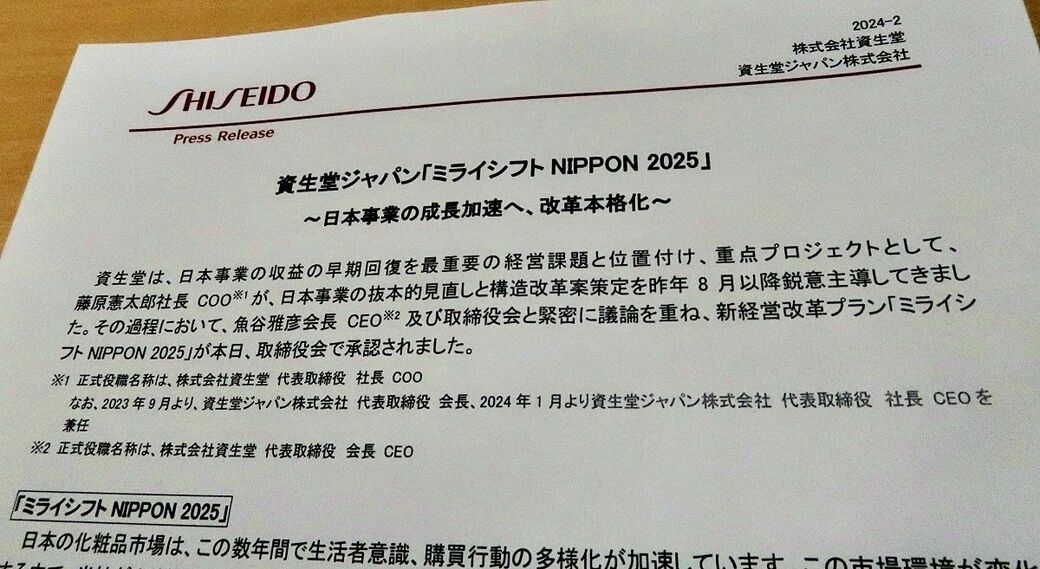 資生堂を｢1500人早期退職｣に追い込んだ2つの背景事情｜会社四季 ...