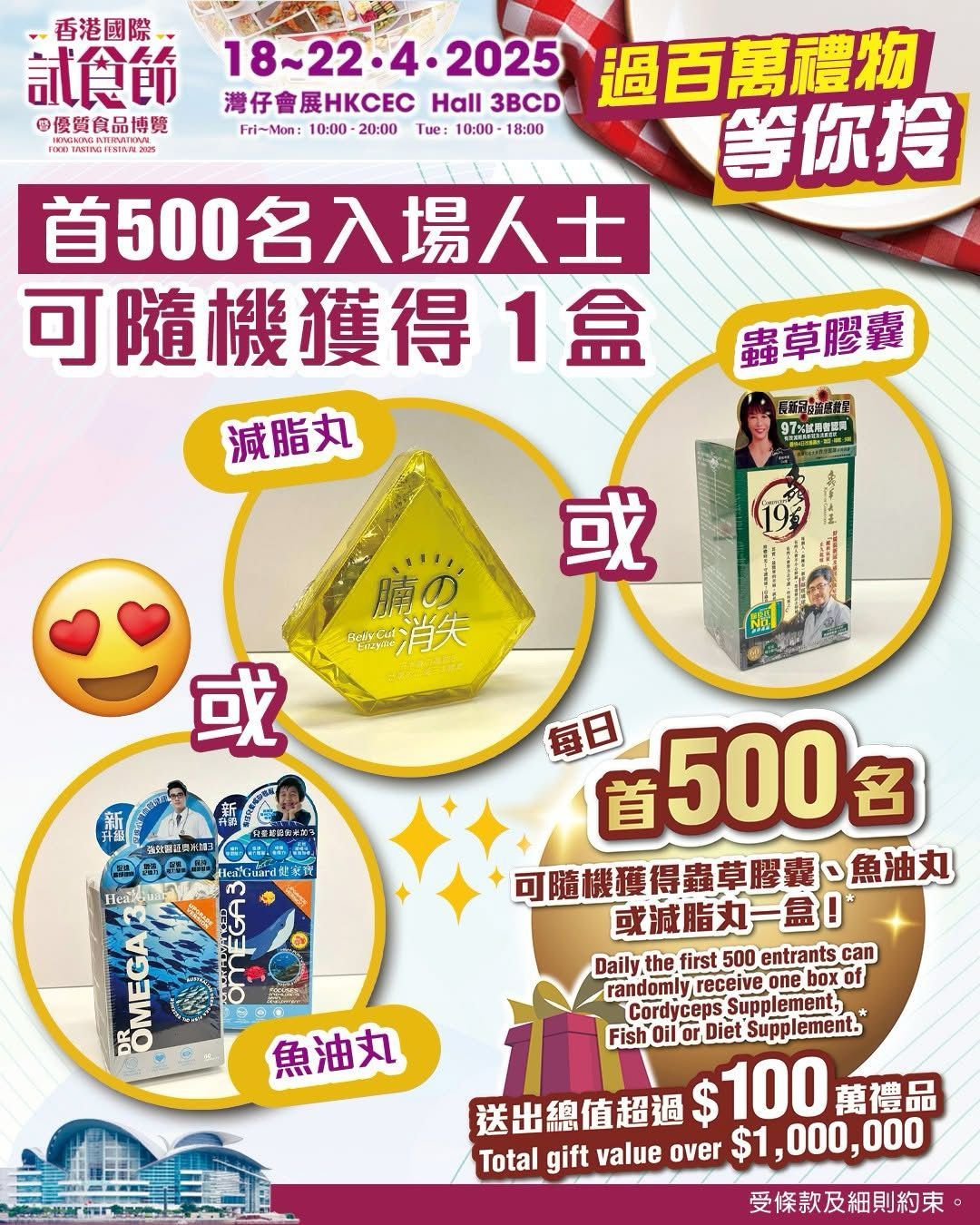 首500名入場人士仲可以得到禮物