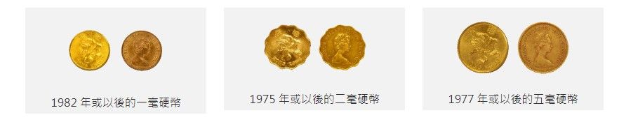 收銀車接受的硬幣