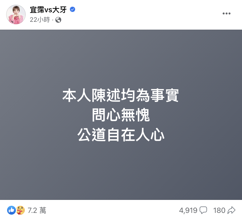 大牙堅稱爆料都係事實