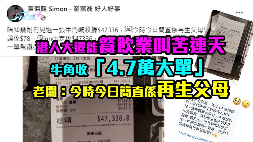 港人大遷徙餐飲業叫苦連天　牛角收「4.7萬大單」　老闆：今時今日簡直係再生父母