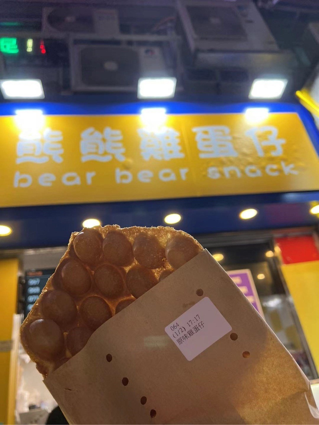 熊熊雞蛋仔現已結業(網上圖片)