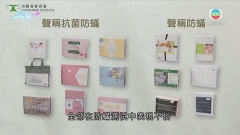 消委會測試15款床單及床褥保護套 多個標有抗菌功能樣本表現欠理想